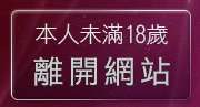 本人未滿18歲，離開辣妹照片